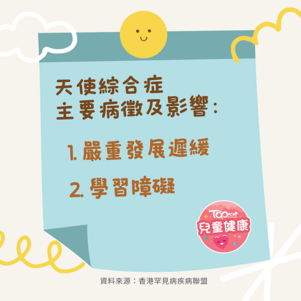 天使綜合症何雁詩鄭俊弘兒子患天使綜合症 8成患者會出現癲癇症狀嚴重可致命