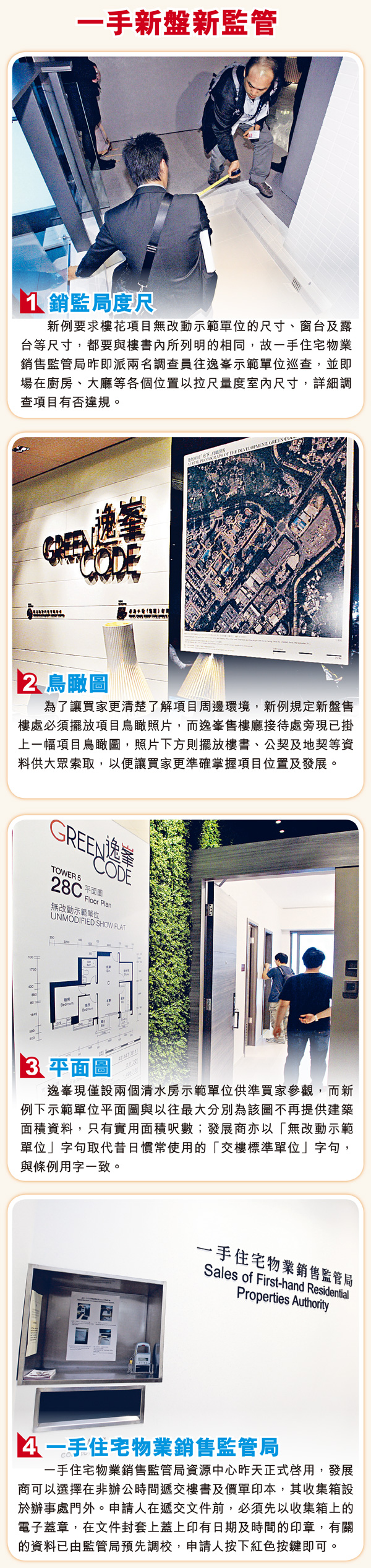 逸峯迎新例銷監局指符要求巡查示範單位指仍有改善空間