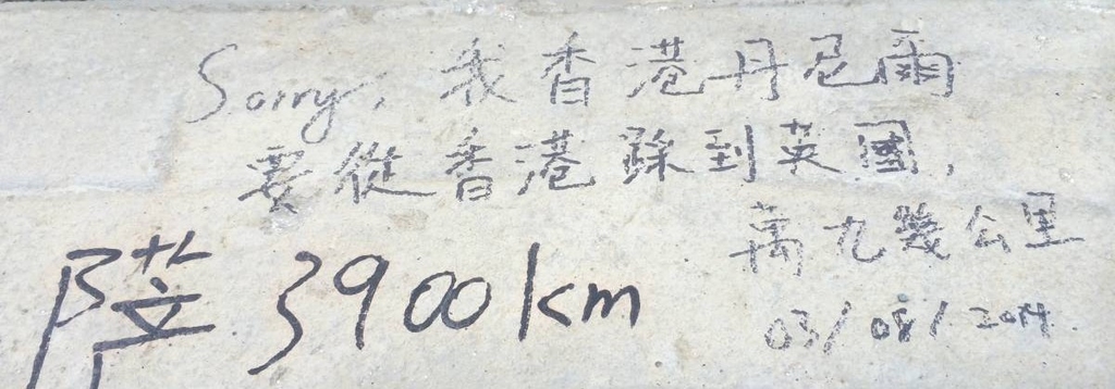 相片來源：丹尼爾流浪看世界blog