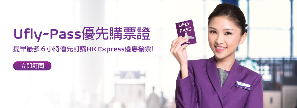 相片來源：Hong Kong Express 網頁截圖