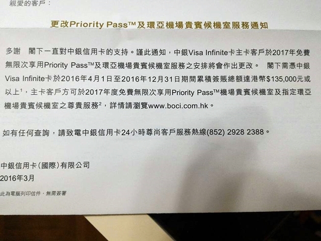 中銀Visa Infinite卡改條款 用機場貴賓室須簽賬13.5萬