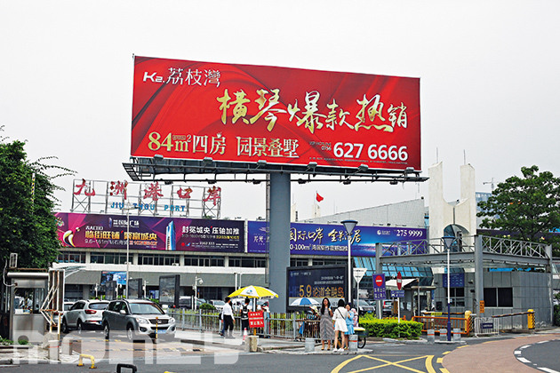 珠海九洲港碼頭的樓盤廣告舖天蓋地。（相片來源：iMoney智富雜誌）