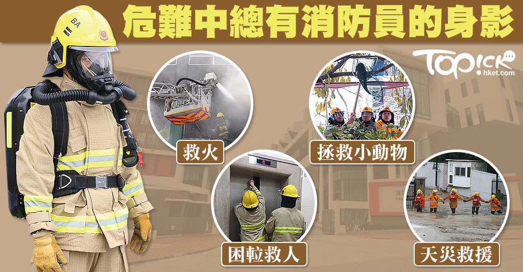 消防員on call 24小時 點止救火咁簡單？ - 香港經濟日報 - 即時新聞頻道 - 商業 - D160623
