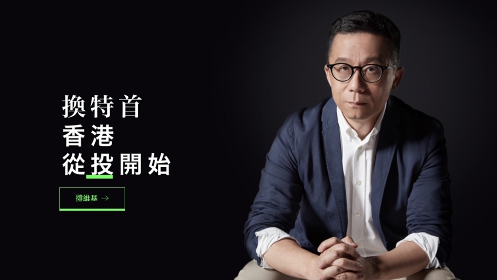 相片來源：王維基網站