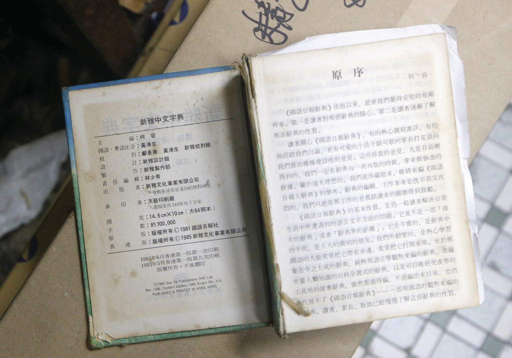 80年代大熱的《新雅中文字典》，是由林少青編寫。(馮漢柱攝)