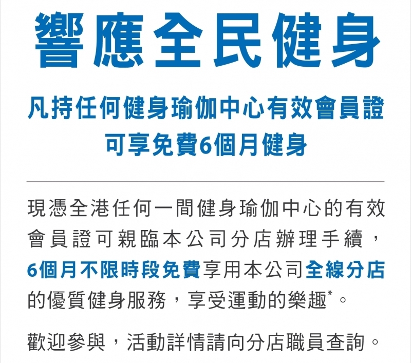 舒適堡向California FITNESS轉會的顧客，提供6個月免費健身回贈。(網上截圖)