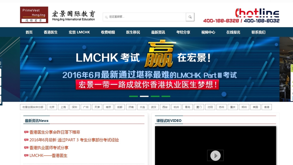 (擷自宏景國際教育官網)