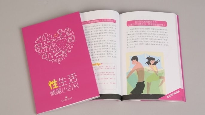 家計會最新版的《性生活情趣小百科》，售價65元。(家計會提供)