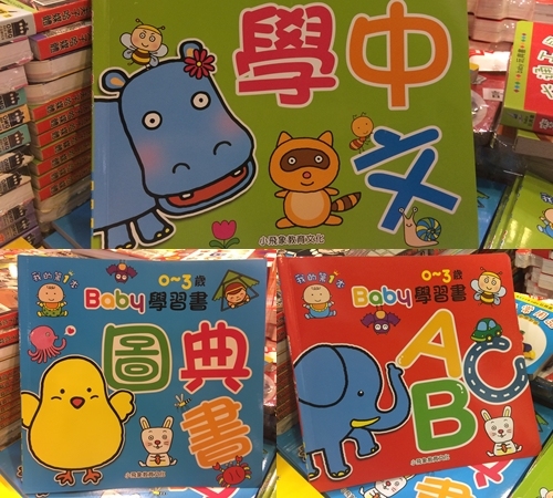 幼稚園的學習書五花八門，單是小飛象教育文化出版的「0-3歲Baby學習書系列」，已經有中文、英文字母、圖片字典等多冊。