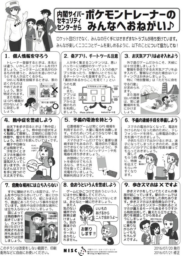 日本內閣網路安全中心以漫畫形式，提醒國民9大安全貼士。（中心網站圖片）