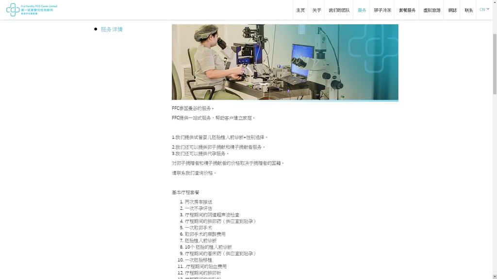 第一試管嬰兒性別診所網頁列明可作性別選擇。(擷自第一試管嬰兒性別診所網頁)
