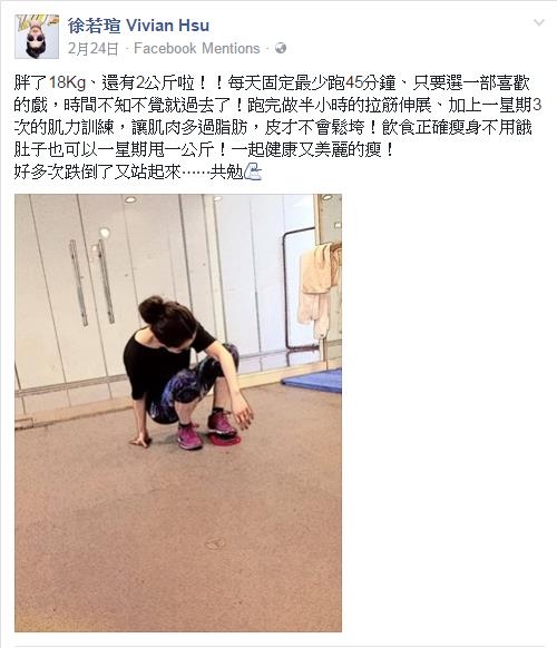 相片來源：徐若瑄Facebook