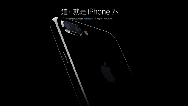 iPhone7(圖片來源：蘋果網頁)
