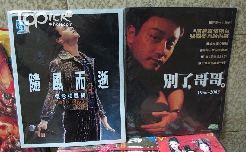 當年隨報刊附送的張國榮過世的紀念特刊，一本30 元。（攝影︰馮柏偉）