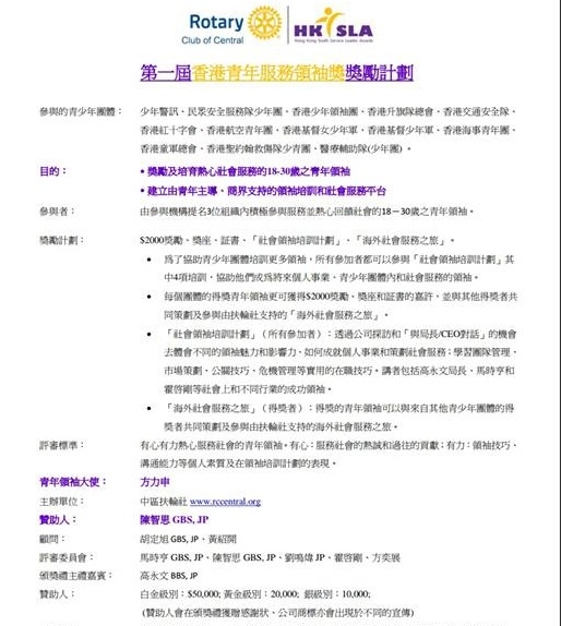 黃仰芳創辦的香港青年服務領袖獎獎勵計劃，胡定旭出任顧問。(網上圖片)