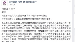 (擷自民主思路fb專頁)