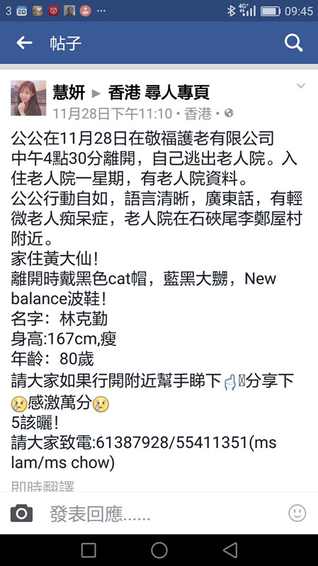 周女在fb「香港尋人專頁」發出外公失蹤的尋人帖子。(網上圖片)