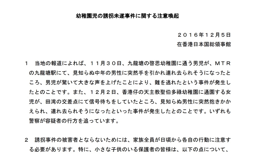  （日本駐港領事館網頁截圖）