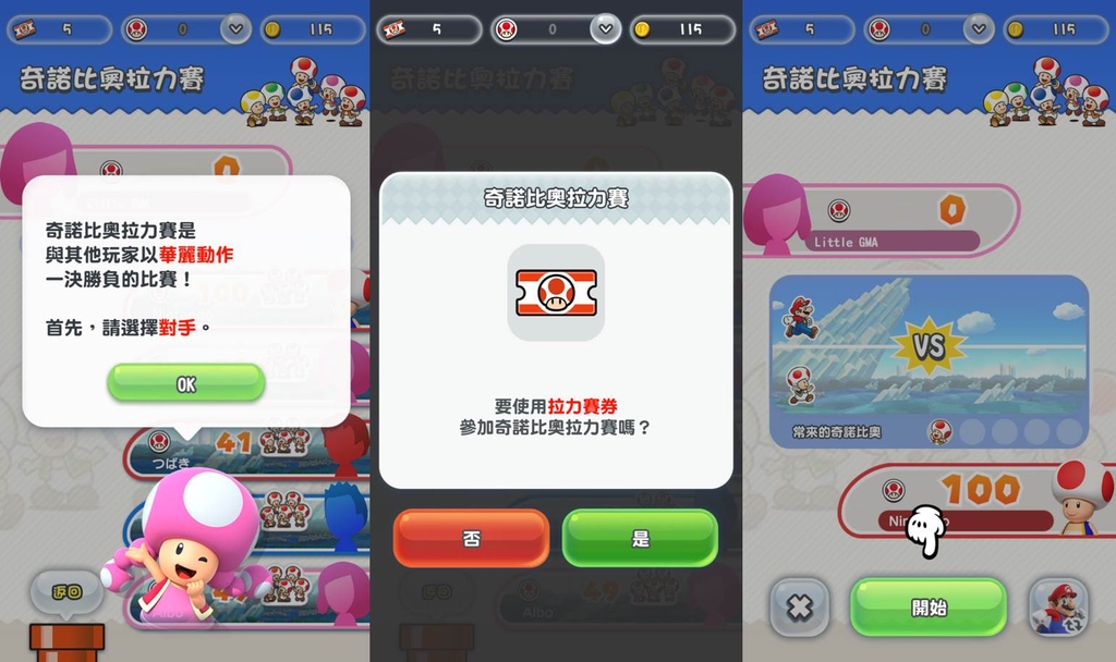 「奇諾比奧拉力賽」可以和其他網友競賽。
