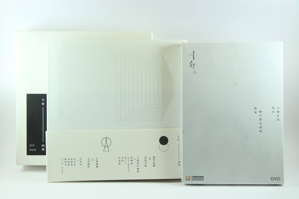 《十年》BOX SET，DVD連書每套175元。(「唔幫襯地產商的聖誕」Facebook圖片)