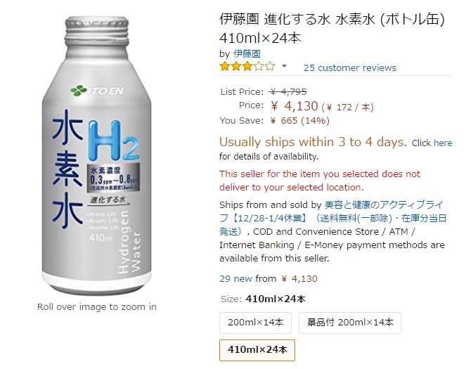 日本Amazon亦有售「水素水」，一罐410毫升的價錢約$274。相片來源：Amazon Japan