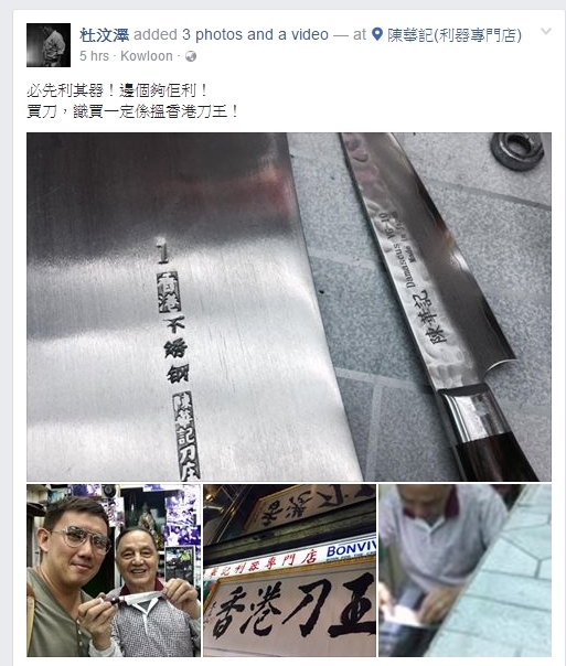相片來源：杜汶澤 Facebook 
