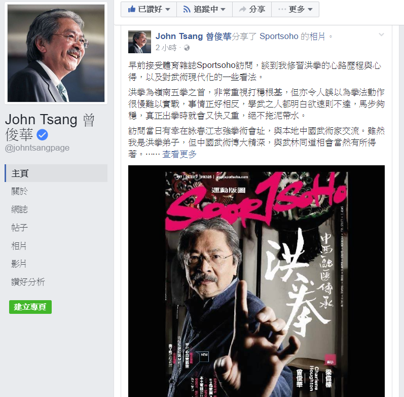 曾俊華的fb選舉專頁分享了Sportsoho的貼文。（曾俊華 fb截圖）