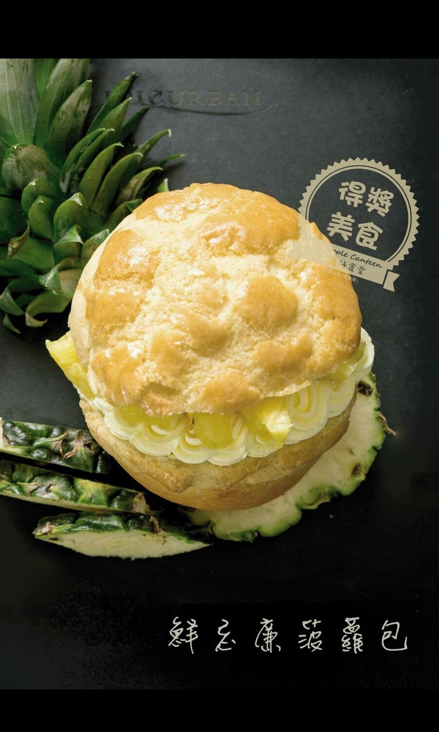 林啟忠的美食車主打菜式是「鮮忌廉菠蘿包」，連熱飲的套餐價36元。（相片由受訪者林啟忠提供）