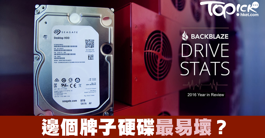 電腦hard disk大比拼邊個品牌硬碟最易壞？ - 香港經濟日報