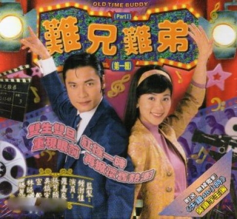 《難兄難弟》中羅嘉良飾演李奇，喜劇感強烈。(互聯網圖片)