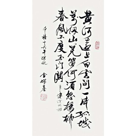 金耀基八十書法之美