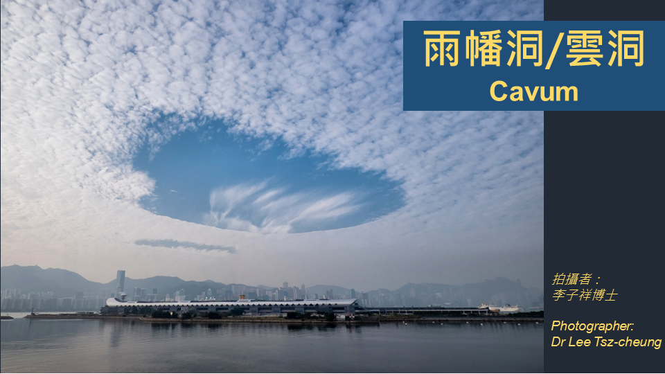 雨幡洞，又稱雲洞。（李子祥攝、天文台提供）