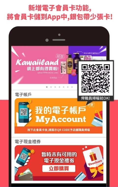先在App中開設「電子會員綜合帳戶」(相片來源：Google Play Store)