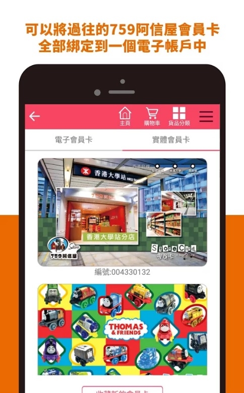 可綁定多於一張實體會員卡(相片來源：Google Play Store)