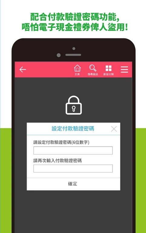 付款前需輸入付款驗證密號，隨後才會出現QR Code。(相片來源：Google Play Store)