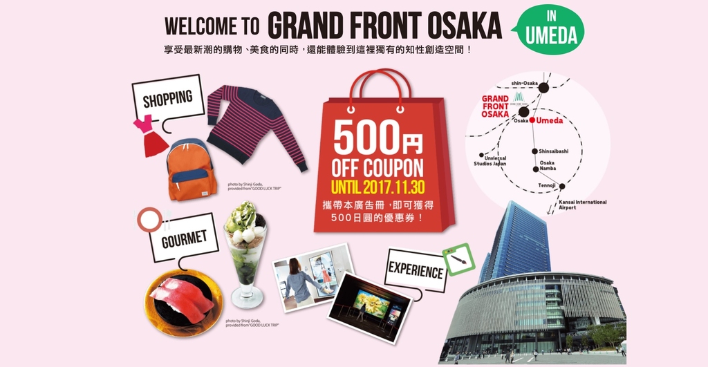 領取GRAND FRONT OSAKA優惠券可到南館2F或者北館1F的諮詢處。
