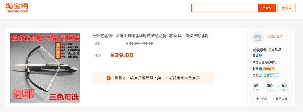 (相片來源：淘寶)