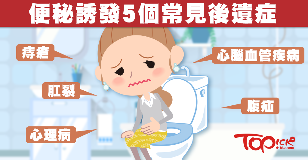 便秘5大後遺症 糞便乾硬誘發肛裂
