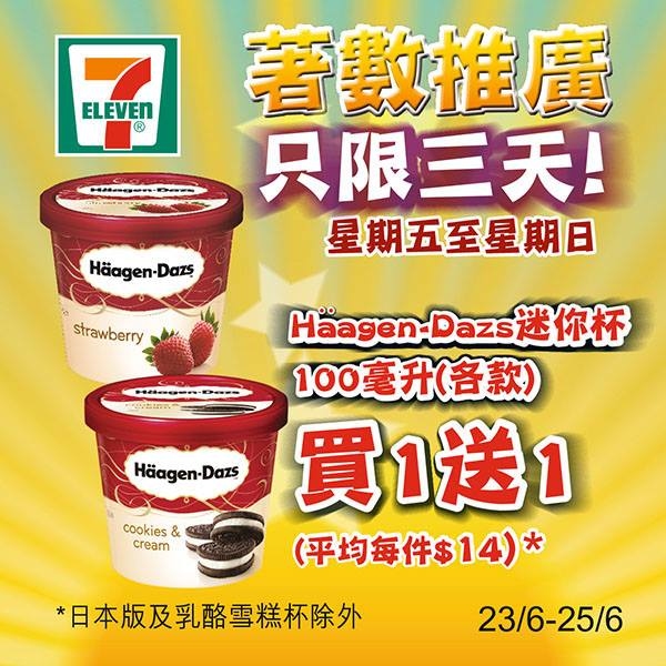 7-11推出雪糕買一送一優惠。(Facebook「7-11」專頁)