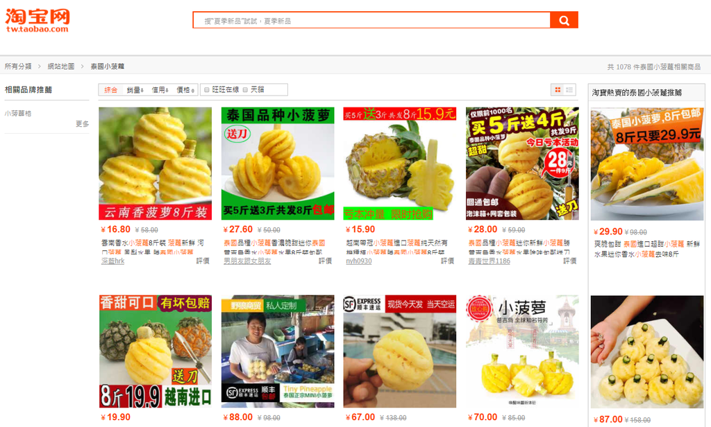泰國青邁的迷你菠蘿，連淘寶也有售。（淘寶網截圖）