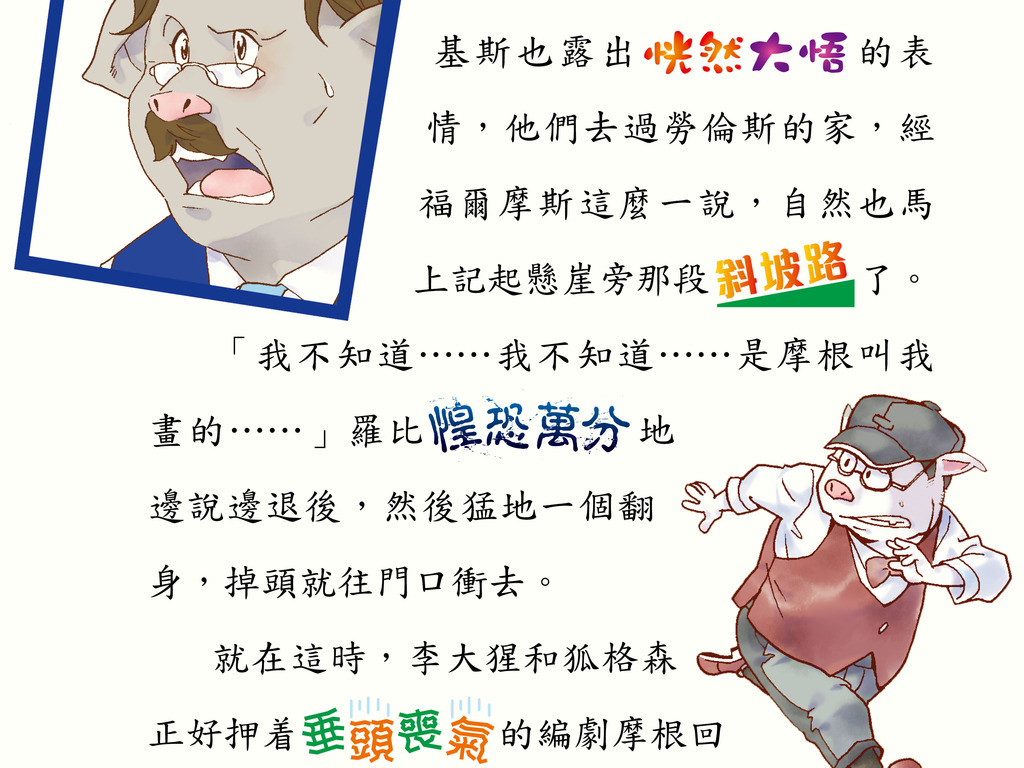 他謂會用美術效果突出關鍵字和比較深奧的詞語，讓小朋友印象更深刻。(湯炳強攝)
