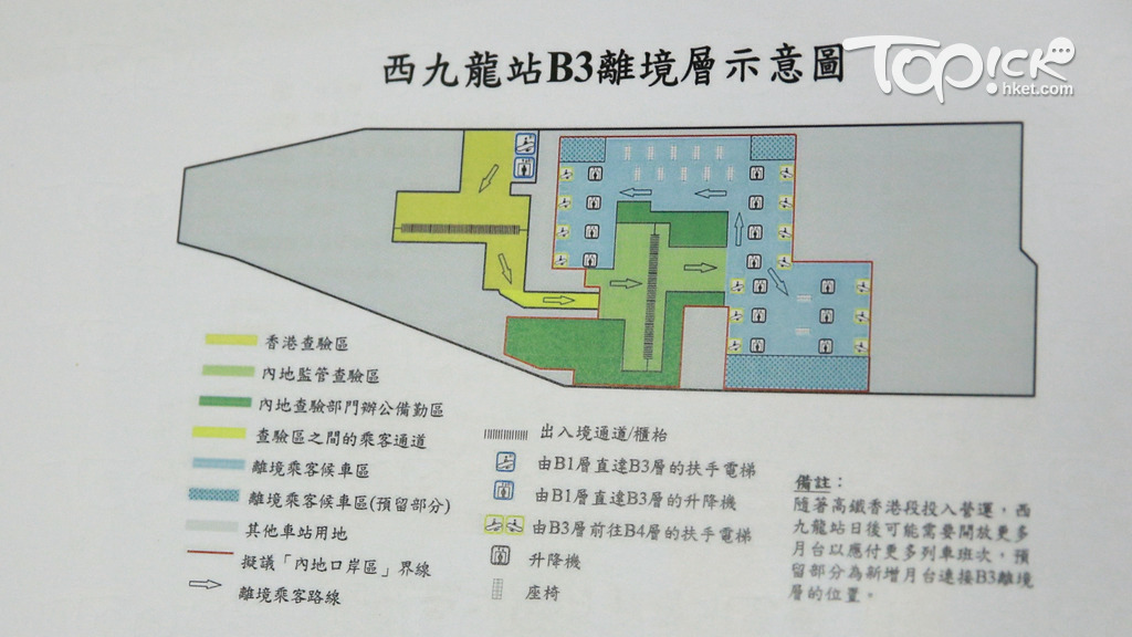 西九龍站B3層示意圖