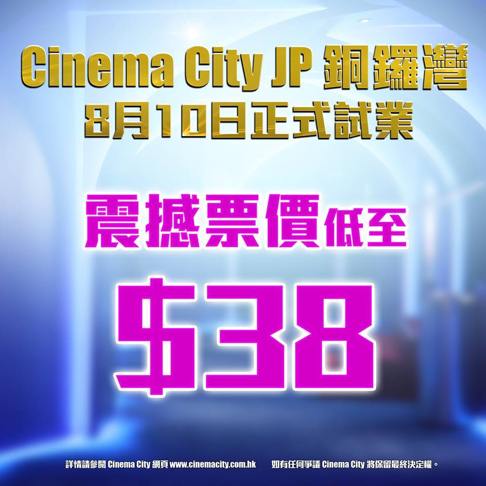（圖片：Cinema city facebook)