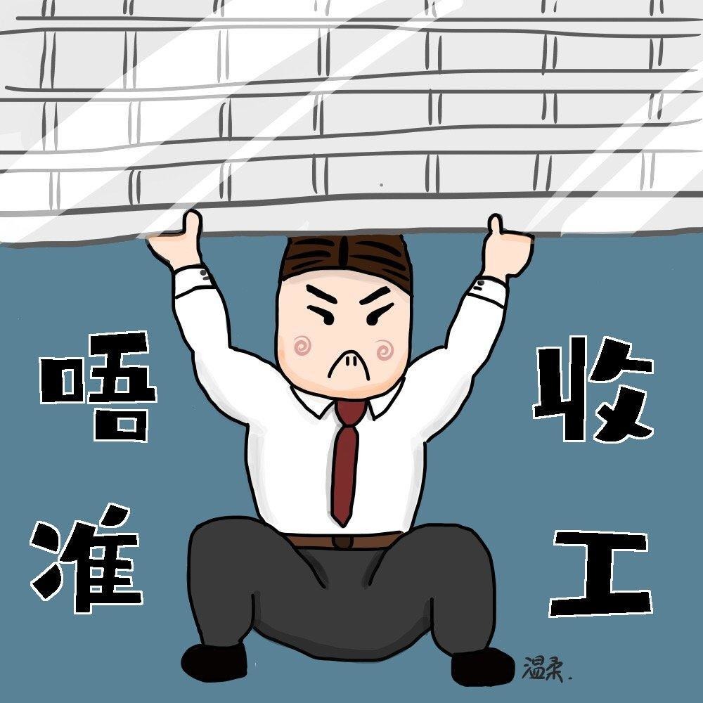 「唔准收工」四字看似無理，但原來背後有段銀行客人感人的故事。（被訪者提供）