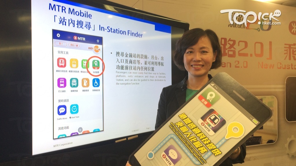 港鐵商務總監楊美珍指，MTR Mobile推出至今有330萬下載人次，公司冀透過先進科技提升用戶體驗。