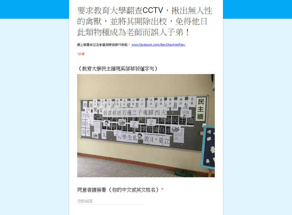 陳恒鑌發起網上聯署，要求開除有關學生學籍。(聯署截圖)