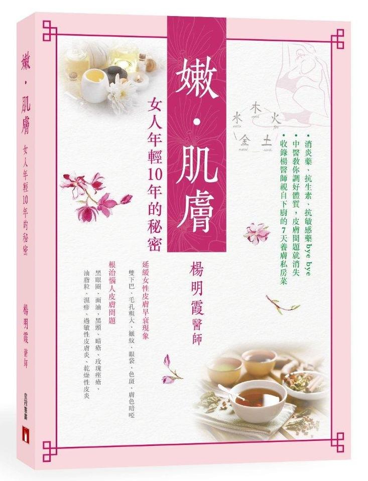 《嫩‧肌膚》，皇冠出版。（被訪者提供）