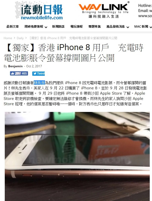 據網站《NewMobileLife》報道，香港市民林先生的iPhone 8，充電時電池膨脹導致螢幕撐開。（NewMobileLife網頁截圖）