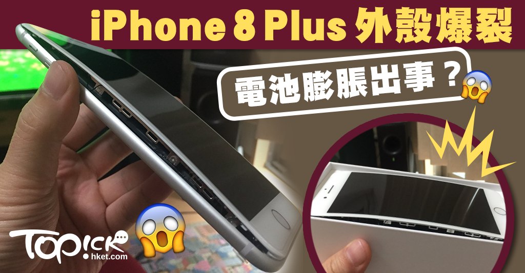 蘋果香港發言人指出，暫無任何安全問題，屬個別事件。上圖為早前日本iPhone 8 Plus 用戶出現電池膨脹圖片。