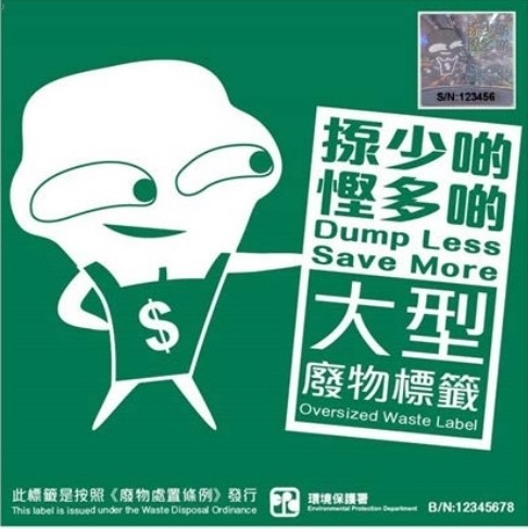 不能放進最大100公升指定垃圾袋的廢物，須在棄置前貼上大型廢物指定標籤，一律每個11元。